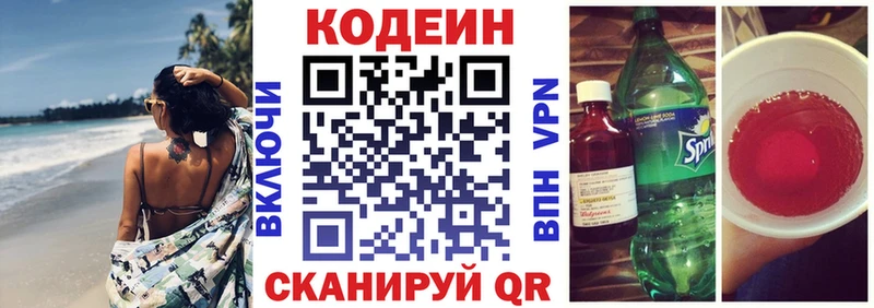 Кодеин Purple Drank  Кызыл 